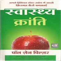 The Wellness Revolution By Paul Zane Pilzer Hindi Audio book